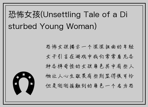 恐怖女孩(Unsettling Tale of a Disturbed Young Woman)